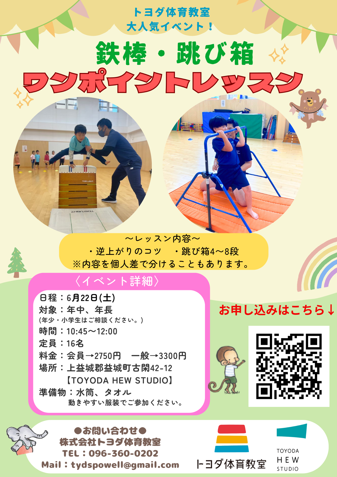 鉄棒 