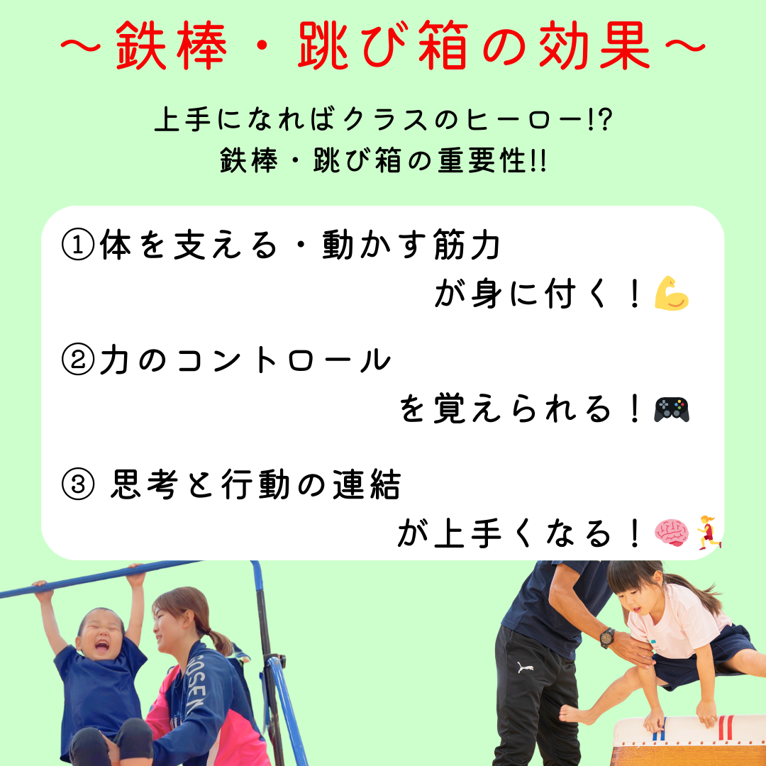 鉄棒 